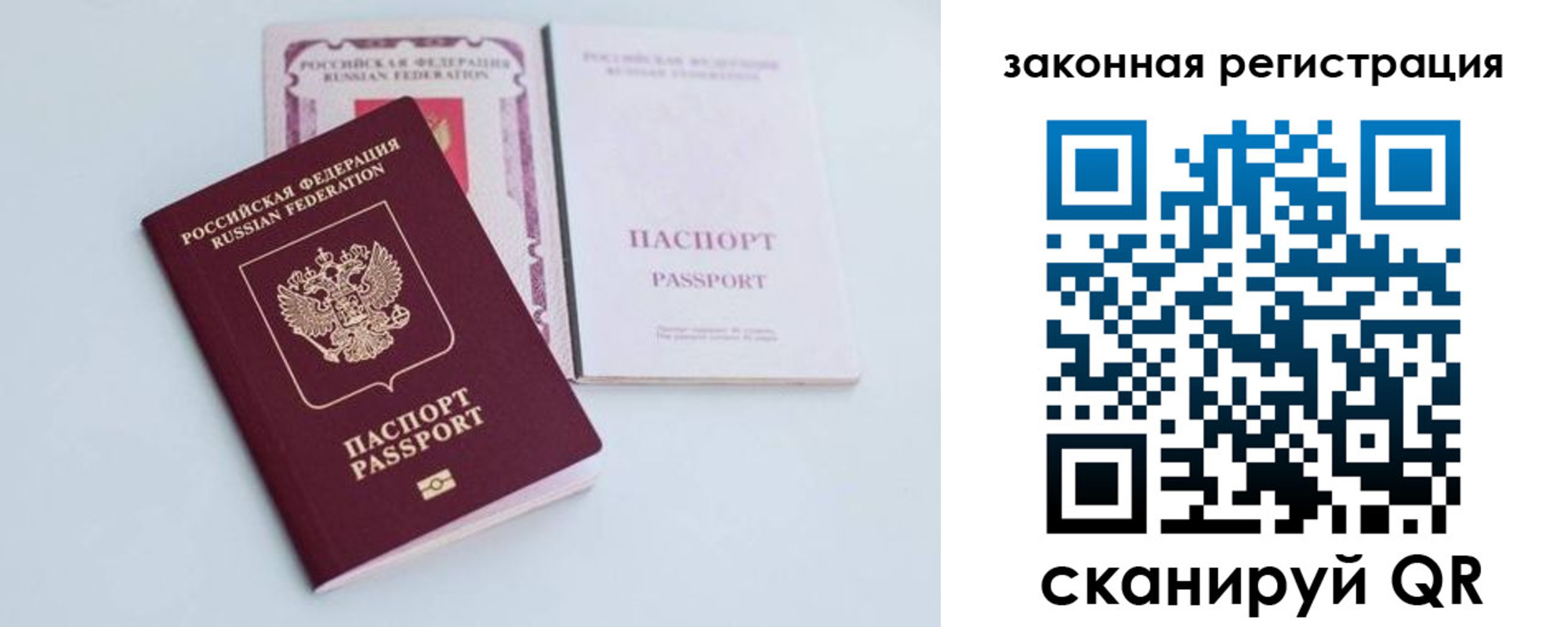 прописка паспорт в Новоалтайске