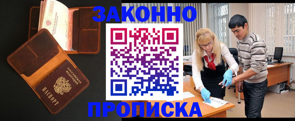 прописка иностранных граждан в Новоалтайске