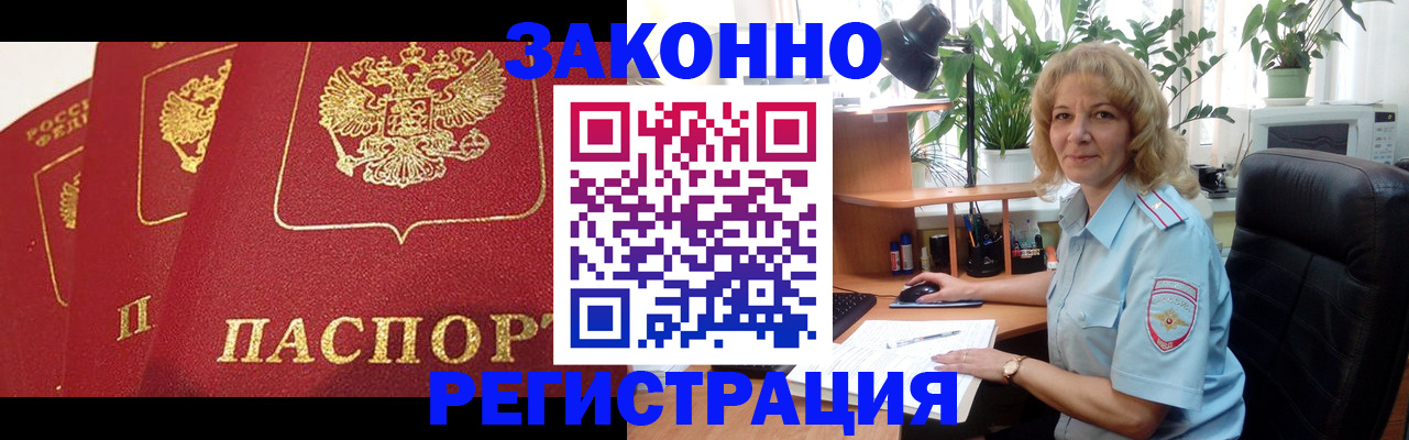 временная регистрация надежно в Новоалтайске