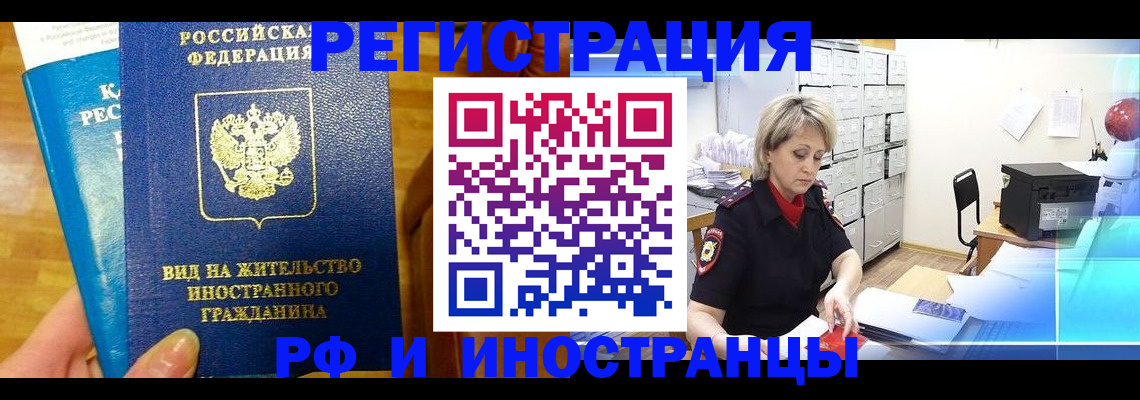 прописка гарантия в Новоалтайске