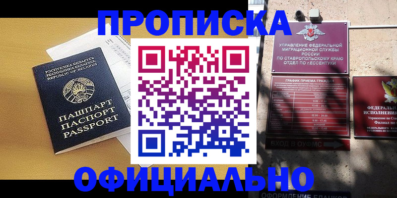 прописка для военкомата в Новоалтайске