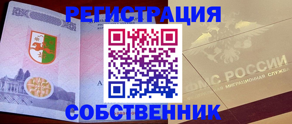 прописка для школы в Новоалтайске