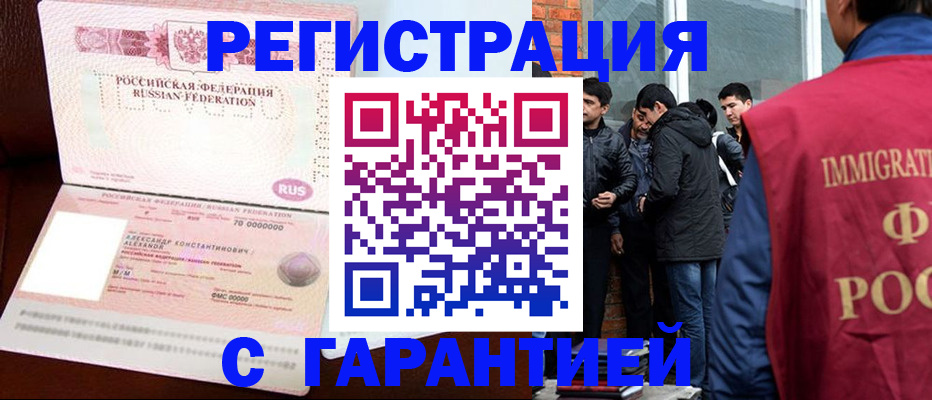 временная регистрация 2025 в Новоалтайске