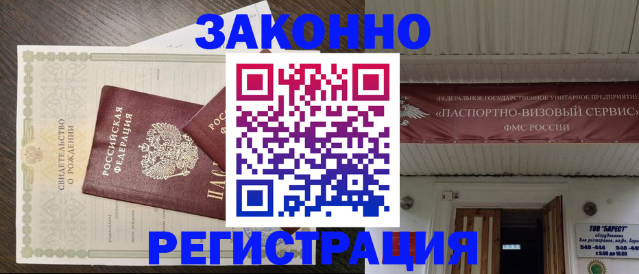 временная регистрация собственник в Новоалтайске