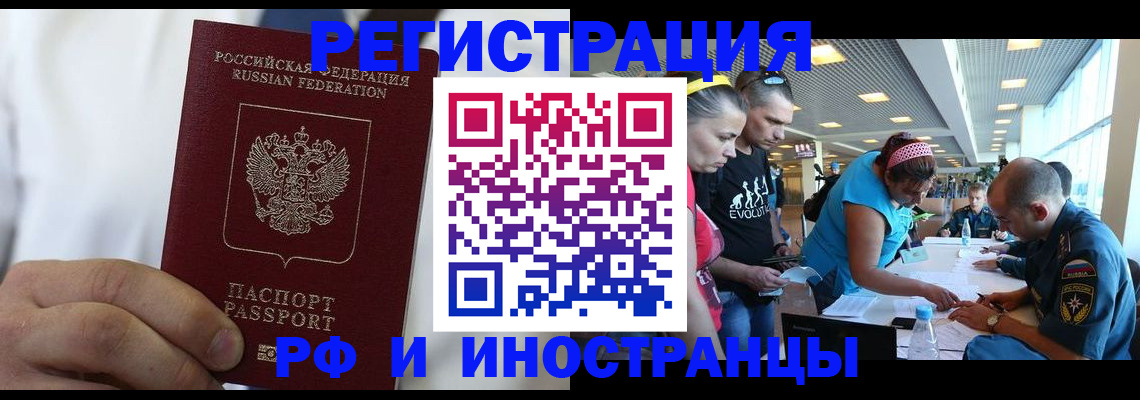 купить прописку в Новоалтайске