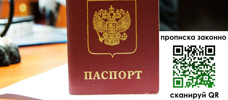 прописка в Новоалтайске